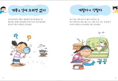Những câu tục ngữ thường dùng của người Hàn Quốc